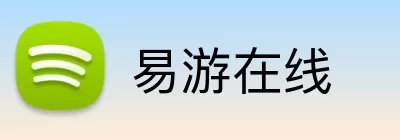 易游在线 Logo